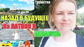 НАЗАД В БУДУЩЕЕ Из Латвии в Беларусь Я влюбилась в 🇧🇾Витебск #латвия #беларусь #витебск  Как раньше