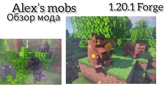 Alex's Mobs [1.20.1] Обзор лучшего мода на животных! Майнкрафт