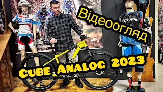 ВЕЛОСИПЕД CUBE ANALOG - Німецький хардтейл| [VELOMAN EXTREME]