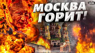 🔥Москва горит! Город охватили пожары, всё в дыму. Первые кадры