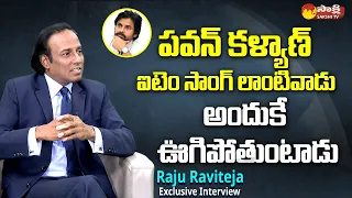 Raju Raviteja Sensational Comments On Pawan Kalyan | AP Volunteers Vs Pawan Kalyan @SakshiTVLIVE