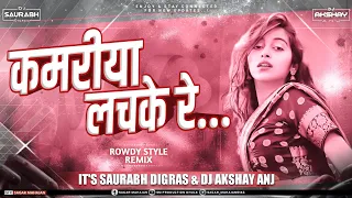 Kamariya Lachke Re | Part 2 | High Gain Sound Check | Dj AKshay ANJ x Dj Saurabh Digras