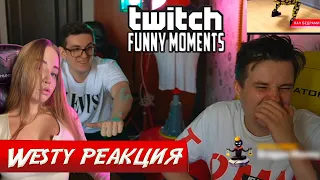 Westy смотрит Топ Моменты с Twitch | TikTok  Евелон и Злой | Тверк от Стримеров | Иллюзия Обмана