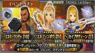 Barrett/Rosa/Agrias EX Banner -  dissidia Final Fantasy Opera Omnia JP Pulls