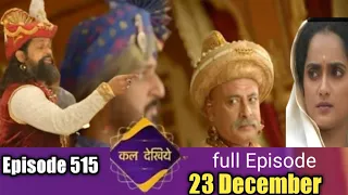 मल्हारसरकर ने गंगू बा कोखरी खड़ी गाई punyashlok Ahilyabai Holkar full Episode 515 Coming Up