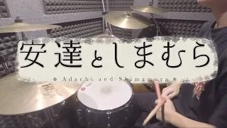 鬼頭明里/Akari Kitou「安達としまむらED」-『 Kimi no Tonari de 』 - Drum Cover/を叩いてみた