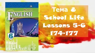 Несвіт 6 Тема 8 School Life Урок 5-6 с 174-177✅ Відеоурок