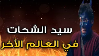 سهرة العيد مع فيلم " سيد الشحات في العالم الأخر"😂🤣بطولة #أحمد_فهمي