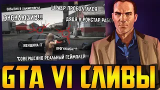 Слили GTA 6 || Ubisoft разваливается || Intel выпустили видеокарту