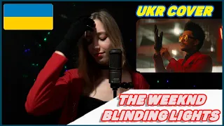 The Weeknd - Blinding Lights but in ukrainian (ukr cover by Moon Rabbit )