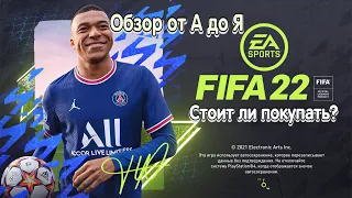 Обзор FIFA 22 на ps4  От А до Я  Обзор Фифа 22