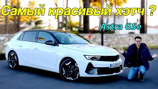 Огненный хэтчбэк Astra GSe: покоряем дороги!  Обзор и тест-драйв горячей новинки от Opel