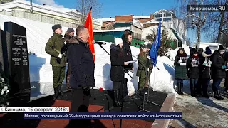 Митинг, посвященный 29 й годовщине вывода советских войск из Афганистана