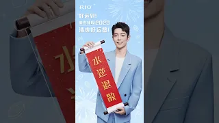 RIO Fresh Weibo updated: Draw your fortune for the new year!