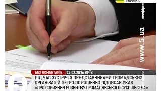 Порошенко підписав Указ про сприяння розвитку громадянського суспільства