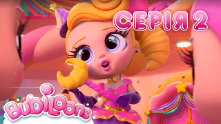 Мультик для дітей 😊 Bubiloons 🦄 | Сезон 2 | Серія 2 | Велике відкриття 🎉