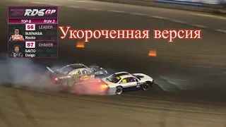 RDS GP 2018. Сочи 4 этап. Укороченная версия