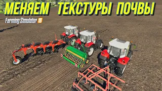 ✅Farming simulator 19 КАК ЗАМЕНИТЬ ТЕКСТУРЫ В ИГРЕ 💥💥💥