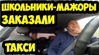 ШКОЛЬНИКИ в ТАКСИ/ПАССАЖИРЫ Яндекс Такси /ТАКСИ ЕКАТЕРИНБУРГ/СЕГА ТАКСИСТ