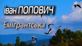 Іван Попович - Емігрантська