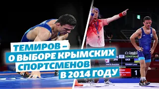 Участник Олимпиады-2020 Ленур Темиров – о выборе крымских спортсменов в 2014 году