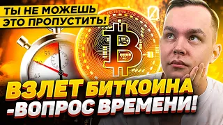 ВНИМАНИЕ! ВСЕ СКУПАЮТ БИТКОИН! ВЗЛЁТ BTC УЖЕ СКОРО! БЛОКИРОВКА BINANCE И НОВОСТИ  | Криптовалюта