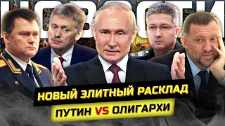 Путин обещал помочь олигархам, ГенПрокурор прессует министра, Песков путается в показаниях