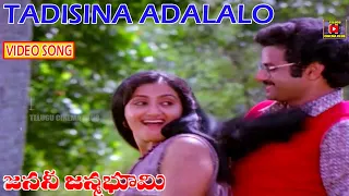 TADISINA ADALALO | VIDEO SONG | JANANI JANMABHOOMI | BALAKRISHNA | SUMALATHA | TELUGU CINEMA CLUB