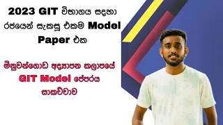 GIT Exam Sinhala 2023 Model Paper මිනුවන්ගොඩ අද්‍යාපන කලාපය