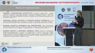 Сабельникова Е .А. Место пробиотиков в лечении СРК