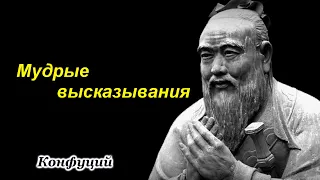 Wise sayings of Confucius quotes aphorisms