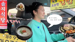 [특별판] 제주 도민 체험 : 오는정김밥, 우진해장국, 제주요가, 솔지식당, 협재... 에브리띵 에브리웨어 올앳원스세요