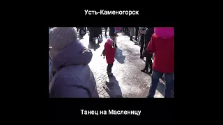 Усть-Каменогорск забавный танец ребёнка на Масленицу