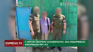 Писала в проросійських Телеграм-каналах про переміщення ЗСУ: у Херсоні затримали зрадницю