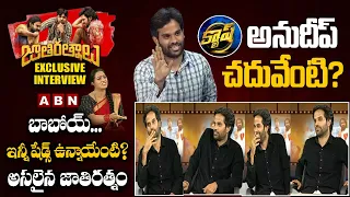 Cash Anudeep Hilarious Fun on His Education | Jathi Ratnalu Director Interview | Comedy Punches  ABN