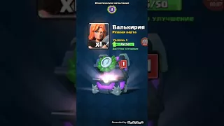 Скачал реальный чит!!!!  на Clash Royal