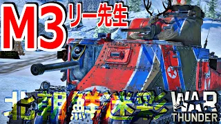 [War Thunder]よりリアルな戦場からゆっくり実況part173