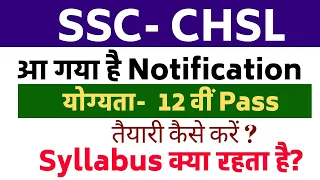 SSC CHSL 2021 Notification Out. Watch Video For Full Details.  Syallabus of Paper-1 & Paper-2 CHSL