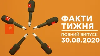 Факти тижня – полный выпуск – 30.08.2020