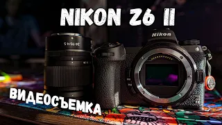 Большой обзор Nikon Z6ii | Видеосъемка