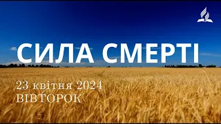 Ранкові Читання - 23/04/2024