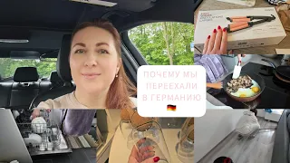 ПРИЧИНА ПЕРЕЕЗДА В 🇩🇪/УБИРАЮ ЗА ДИВАНОМ