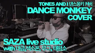 [dance monkey] cover. / 댄스몽키 국악커버