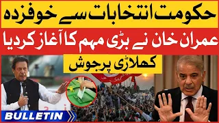 Imran Khan Big Announcement | News Bulletin At 3 AM | Shehbaz Govt Afraid Of Elections