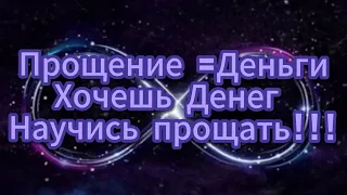 Диана Корн! Прощение это Дверь к Свободе и Богатству!#прощение #очищение #свобода #деньги #дианакорн