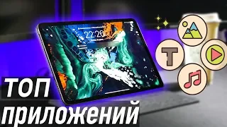 топ БЕСПЛАТНЫХ ПРИЛОЖЕНИЙ для iPad