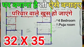 East facing house plans vastu || 32 x 35  house plan || 32 x 35 ka naksha ||