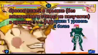 Гайд на Дио из игры JoJo Bizarre Adventure HFTF–Kawaks Arcade Emulator