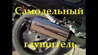 Приятный выхлоп на мотоцикл своими руками!/A handmade exhaust system for motorcycle.