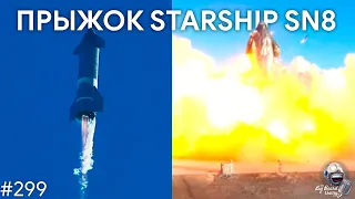 Полет Starship на 12.5 км, высадка на Юпитер и Великий Аттрактор | TBBT 299